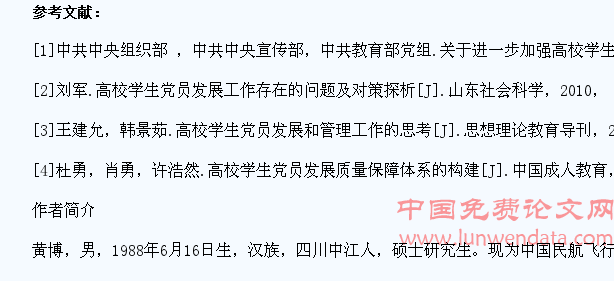 新时期高校学生党员发展问题与对策研究