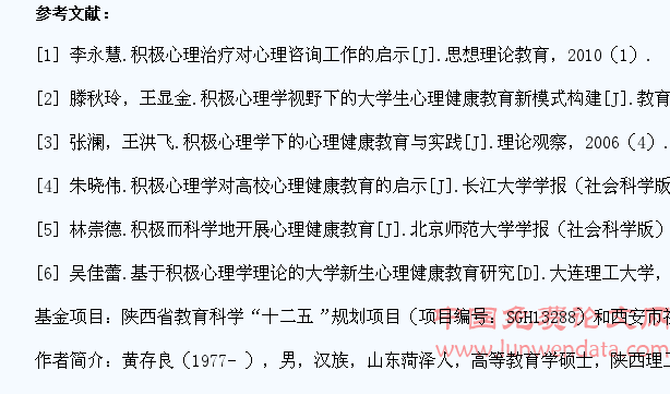 积极心理学视角下的高校大学生心理健康教育现状