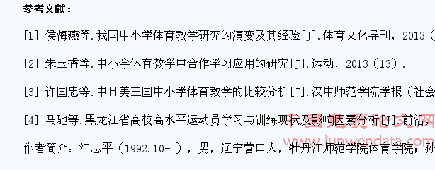 中小学体育教学中培养学生自主学练能力的研究