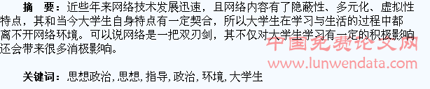 网络环境下大学生思想政治教育工作的分析及指导
