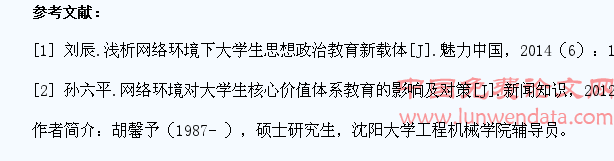 网络环境下大学生思想政治教育工作的分析及指导