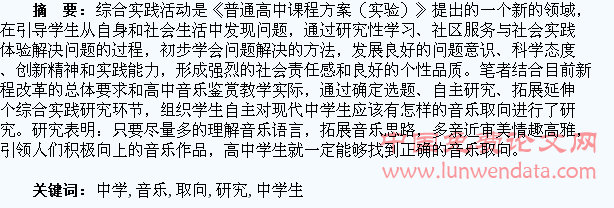 中学生寻求正确音乐取向研究