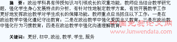 让初中政治教学更好地服务学生成长