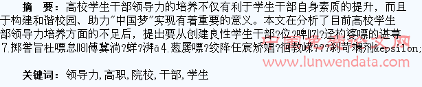 高职院校学生干部领导力培养浅析