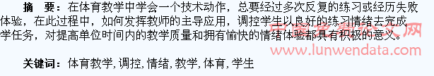试论体育教学中对学生练习情绪的调控