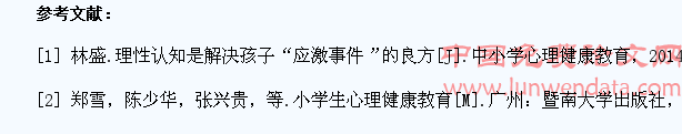 当前小学生心理健康教育探析