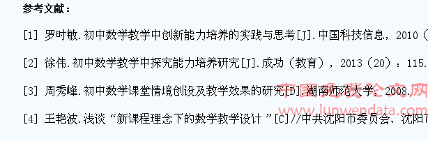 初中数学教学中学生思考能力的培养策略