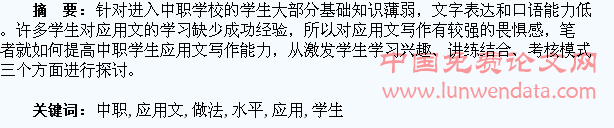 提高中职学生应用文写作水平的几点做法