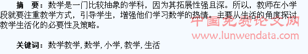 小学数学教学生活化之探讨
