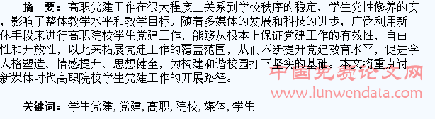 新媒体平台下高职院校学生党建工作的探索