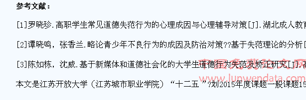 高职学生道德行为失范的成因及矫正对策研究