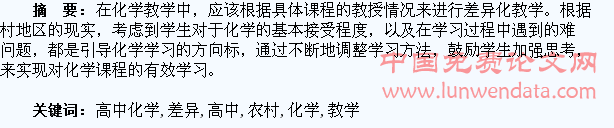 农村高中化学教学中如何关注学生差异