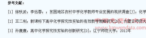 农村高中化学教学中如何关注学生差异
