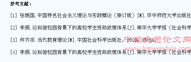 高校学生资助公平存在的问题及对策探讨