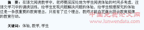 在阅读教学中要注重学生的阅读体验