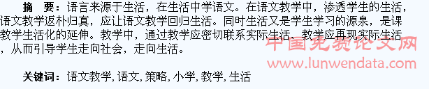 谈谈小学语文教学生活化的策略