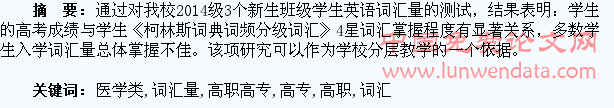 医学类高职高专学生词汇量测试对分层教学的启示