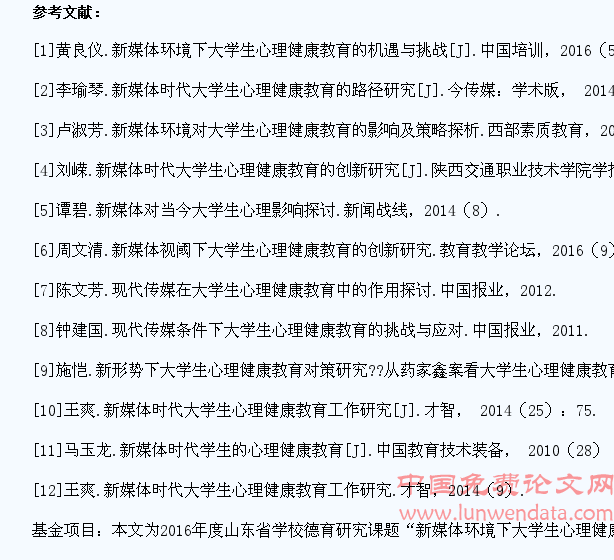 新媒体环境下大学生心理健康创新教育研究