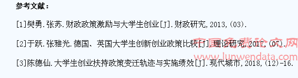 江苏省大学生回乡创业的财政支持政策探析