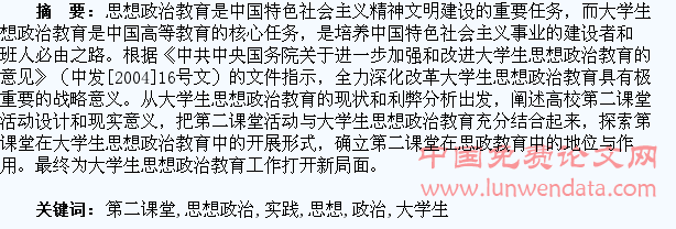 大学生第二课堂中思想政治教育的探索与实践
