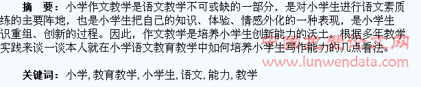 在小学语文教育教学中如何培养小学生写作能力
