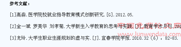医学生就业指导课程体系的创新研究