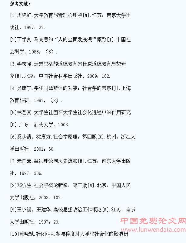 社团对大学生社会化影响的依据与途径探析