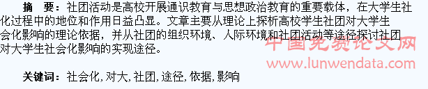 社团对大学生社会化影响的依据与途径探析