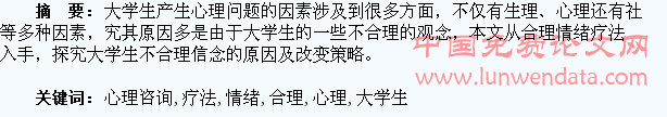 合理情绪疗法在大学生心理咨询中的应用