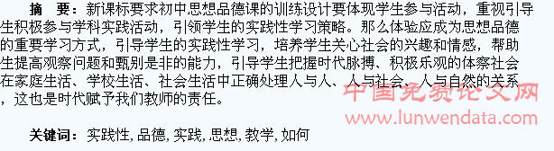 在思想品德教学中如何引领学生的实践性学习