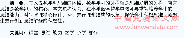 如何在小学数学课堂培养学生的思维能力