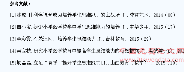 如何在小学数学课堂培养学生的思维能力