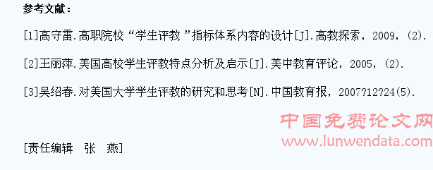 民办高校“学生评教”存在的问题及对策研究