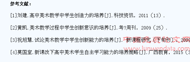 高中美术欣赏教学中培养学生创新意识