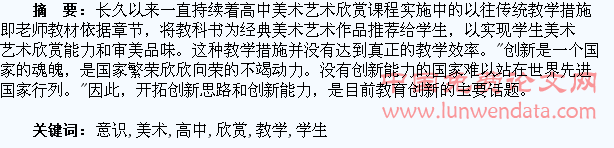 高中美术欣赏教学中培养学生创新意识