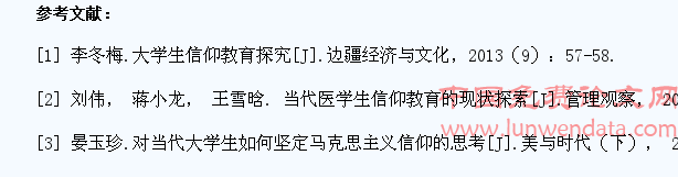 医学生社会主义核心价值观教育的研究