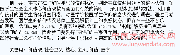 医学生社会主义核心价值观教育的研究