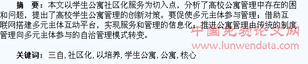 以培养“三自”能力为核心推动高校学生公寓的社区化服务