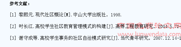 以培养“三自”能力为核心推动高校学生公寓的社区化服务
