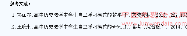 高中历史教学中学生自主学习模式的研究