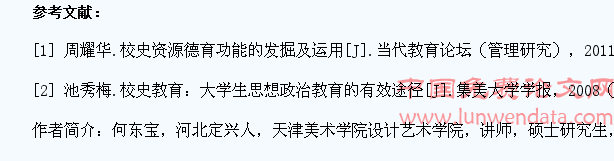 校史在大学生思想政治教育中的功能与实现途径