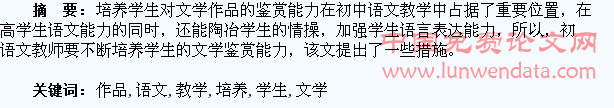 初中语文教学如何培养学生的文学作品鉴赏能力