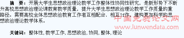 大学生思想政治理论教学工作整体性协同性研究