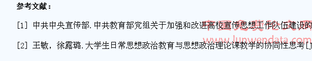 大学生思想政治理论教学工作整体性协同性研究