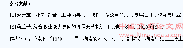 基于学生社会能力培养一体化的高职经管类专业课程优化研究