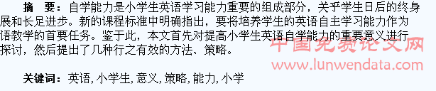 浅议提高小学生英语自学能力的意义和策略