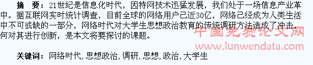 网络时代大学生思想政治教育调研方法的创新