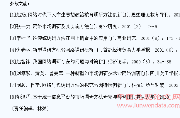 网络时代大学生思想政治教育调研方法的创新