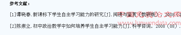 浅论初中政治教学中学生自主学习能力的培养
