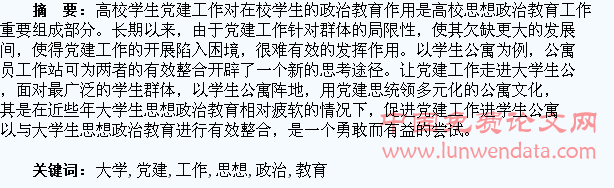 大学生党建工作与思想政治教育整合新论